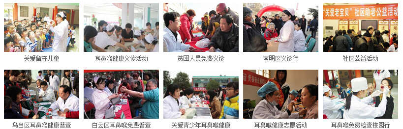 贵阳贵州省第二人民医院医院历届公益义诊活动
